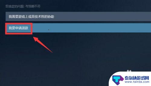 淘宝买的steam游戏如何退 steam游戏退款申请流程