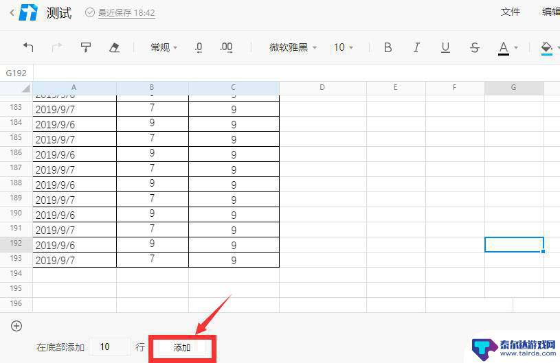 手机做表格怎么增加行数 腾讯文档表格不够用怎么办