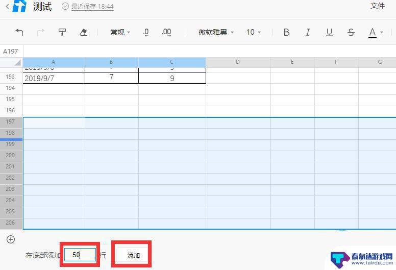 手机做表格怎么增加行数 腾讯文档表格不够用怎么办