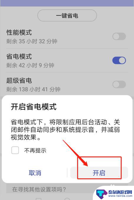 华为手机怎么弄省电模式 华为手机省电模式怎么打开