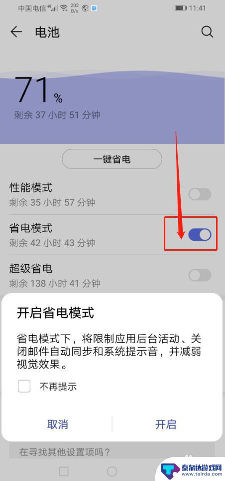 华为手机怎么弄省电模式 华为手机省电模式怎么打开