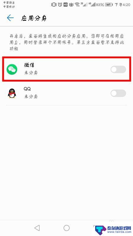 手机登2个微信号怎么弄 华为手机如何同时登录两个微信账号
