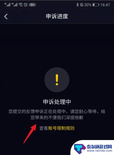 抖音火山版申诉结果在哪(抖音火山版)