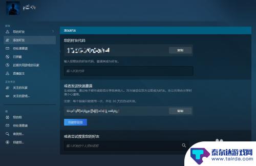 steam好友页面加载不出来 Steam添加好友界面无法打开怎么办