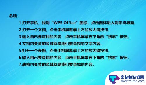 手机wps如何查找文字 手机WPS Office如何使用查找和替换功能