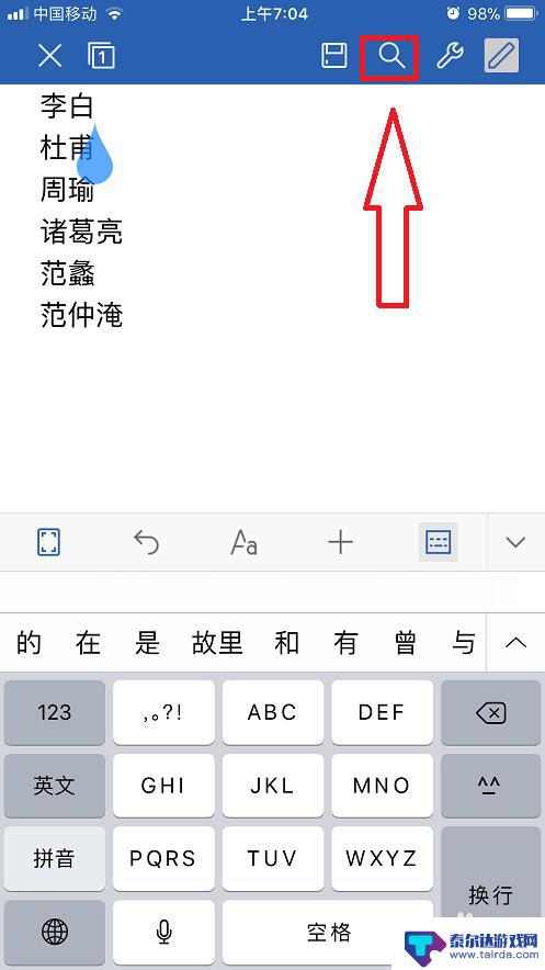 手机wps如何查找文字 手机WPS Office如何使用查找和替换功能