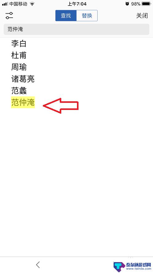 手机wps如何查找文字 手机WPS Office如何使用查找和替换功能