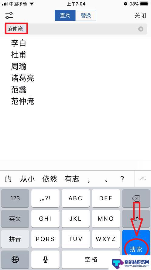 手机wps如何查找文字 手机WPS Office如何使用查找和替换功能