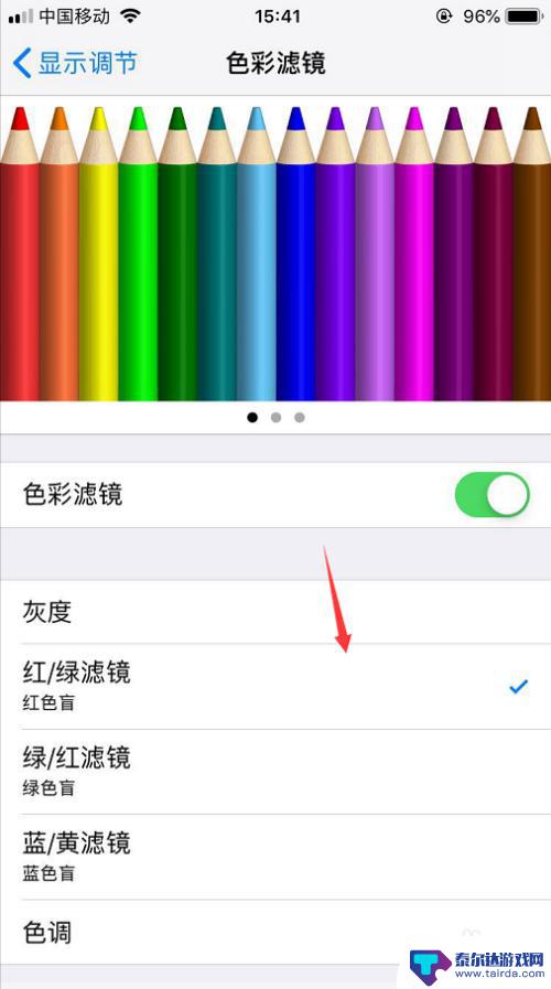 苹果xr手机怎么调色 iPhone屏幕色彩调节教程