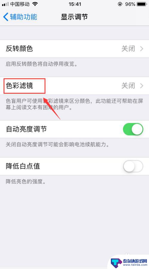 苹果xr手机怎么调色 iPhone屏幕色彩调节教程