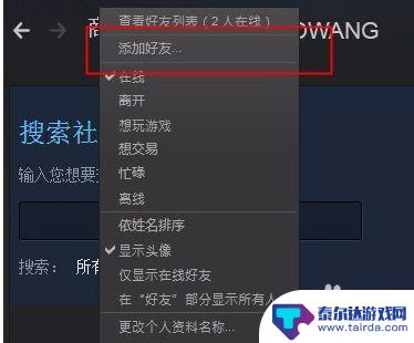 steam怎么查找吃鸡好友 吃鸡游戏如何添加Steam好友