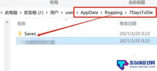 steam七日杀存档在哪 七日杀游戏存档文件存放位置