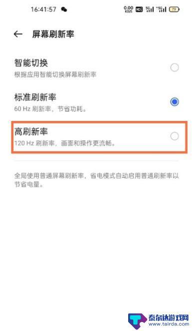 真我手机刷新率哪里设置 真我gtneo屏幕刷新率设置指南