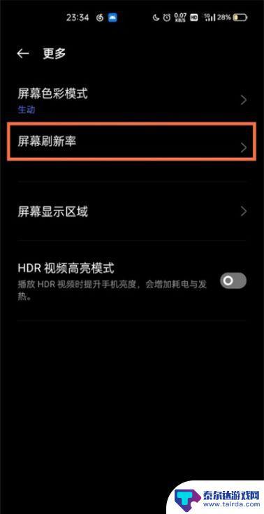 真我手机刷新率哪里设置 真我gtneo屏幕刷新率设置指南