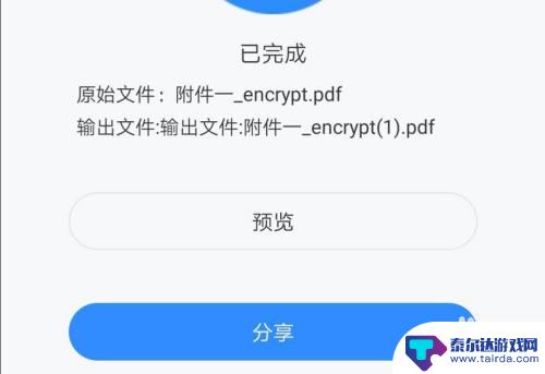 pdf用手机如何解密 在手机上移除PDF文件密码