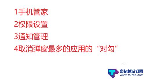 如何阻止手机消息弹窗 关闭手机弹出消息的详细教程