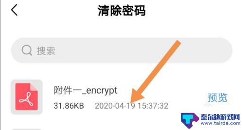 pdf用手机如何解密 在手机上移除PDF文件密码