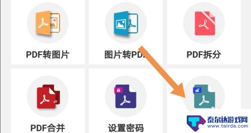 pdf用手机如何解密 在手机上移除PDF文件密码