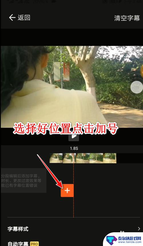 vlog用手机如何配字幕 手机视频怎么添加字幕