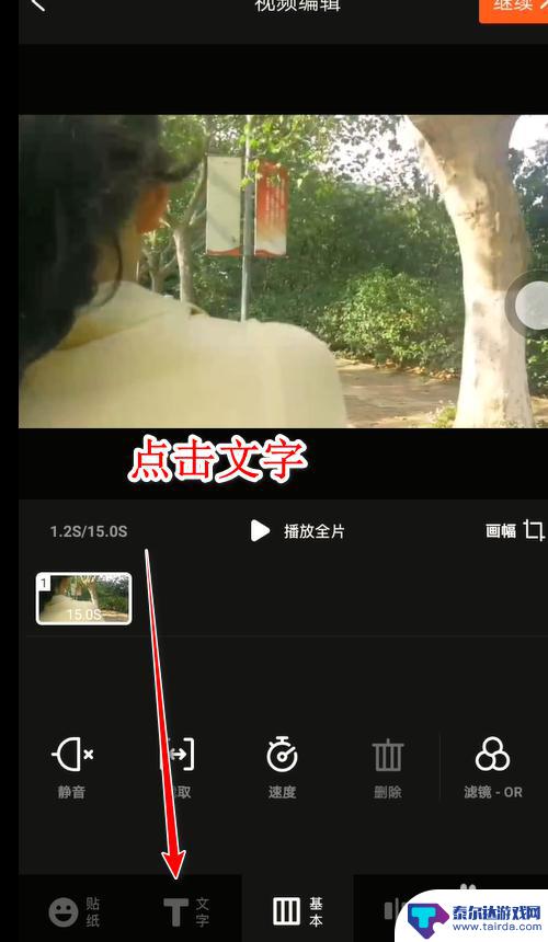 vlog用手机如何配字幕 手机视频怎么添加字幕