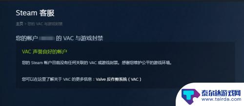 如何查看steam的封禁 Steam账号如何查看VAC封禁记录