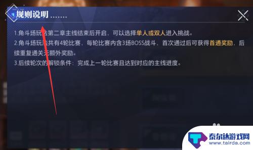 晶核竞技场怎么打 晶核手游角斗场攻略