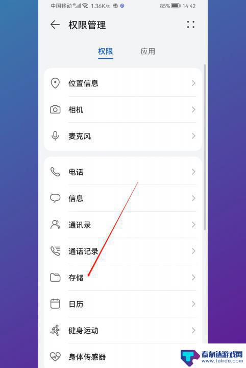 华为手机照片权限怎么开启设置 华为手机照片权限怎么设置