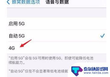 如何设置手机使用4g 苹果12设置4G网络教程