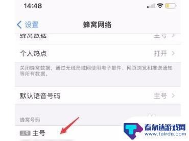 如何设置手机使用4g 苹果12设置4G网络教程