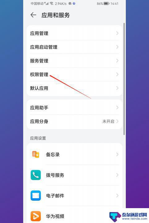 华为手机照片权限怎么开启设置 华为手机照片权限怎么设置
