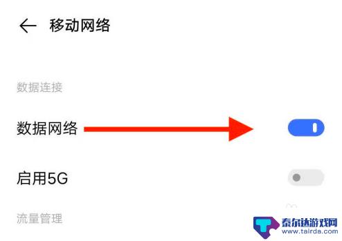 手机上如何开5G 5G手机如何设置开启5G网络