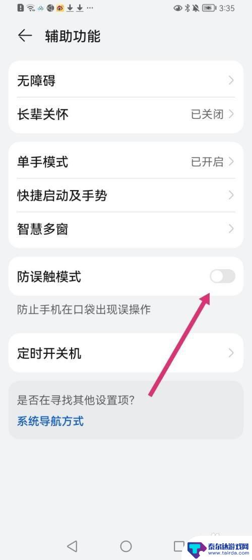 华为手机关闭防误碰模式 华为手机防误触模式关闭方法