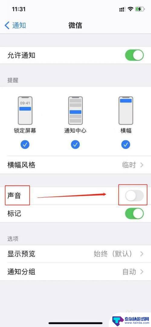 手机总响消息声音怎么关闭 苹果手机微信如何关闭信息提示音