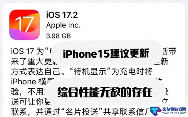 iOS17.2更新：iPhone15系列的诚意满满