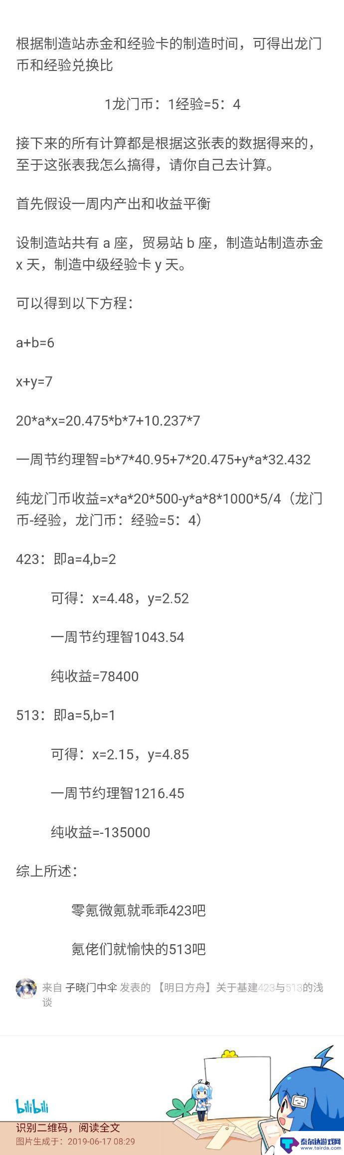 明日方舟 基建423 明日方舟基建423与513数据分析分享