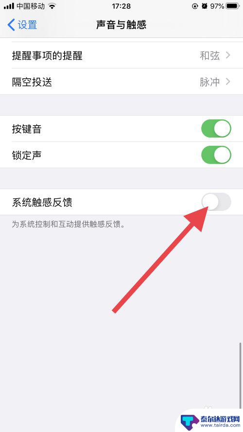 怎么设置手机打字时有震动 iOS12打字震动设置教程