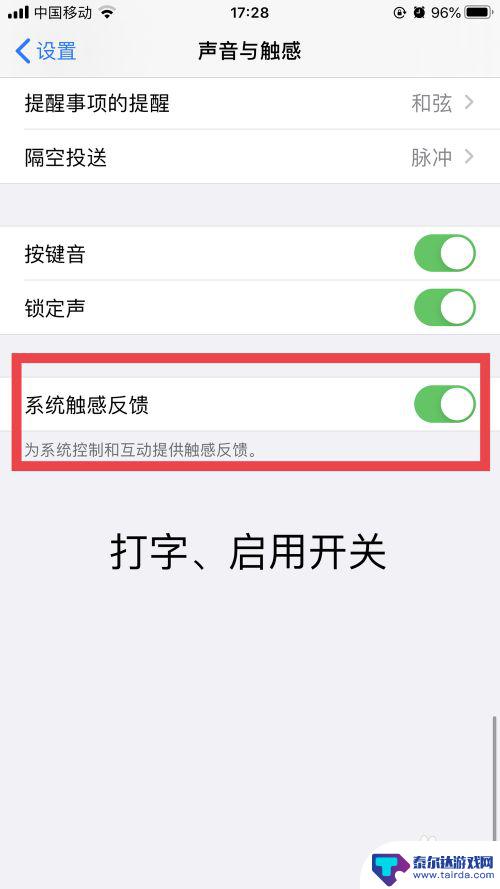 怎么设置手机打字时有震动 iOS12打字震动设置教程