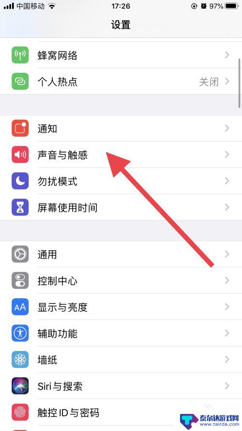 怎么设置手机打字时有震动 iOS12打字震动设置教程