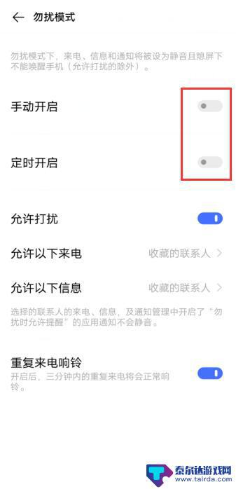 手机的免打扰模式怎么关闭 免打扰模式关闭方法