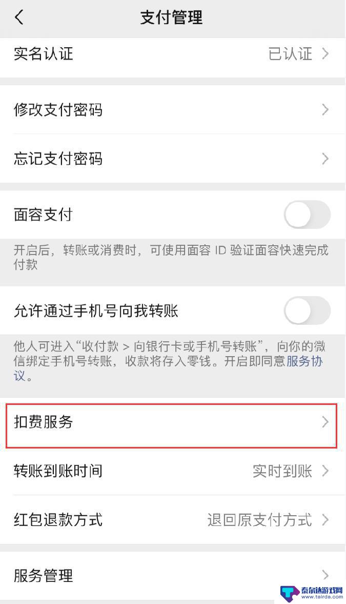 如何关闭手机免密支付功能 Apple 微信免密支付无法关闭的处理办法（iOS 14）