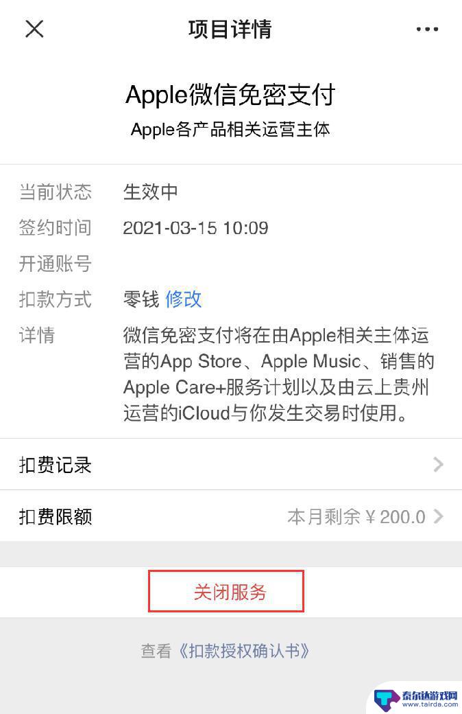 如何关闭手机免密支付功能 Apple 微信免密支付无法关闭的处理办法（iOS 14）