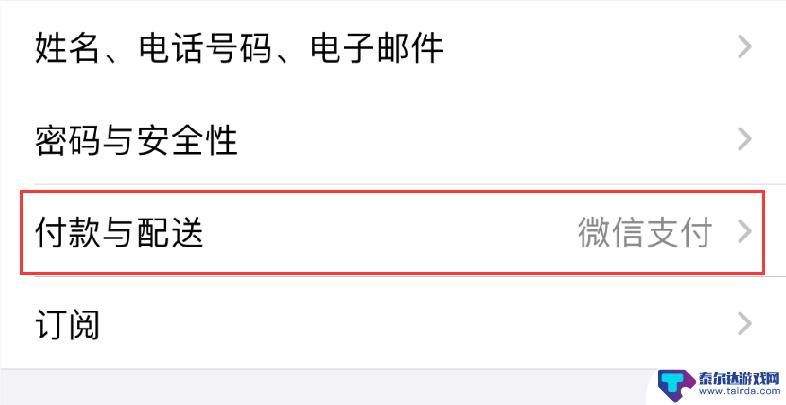 如何关闭手机免密支付功能 Apple 微信免密支付无法关闭的处理办法（iOS 14）