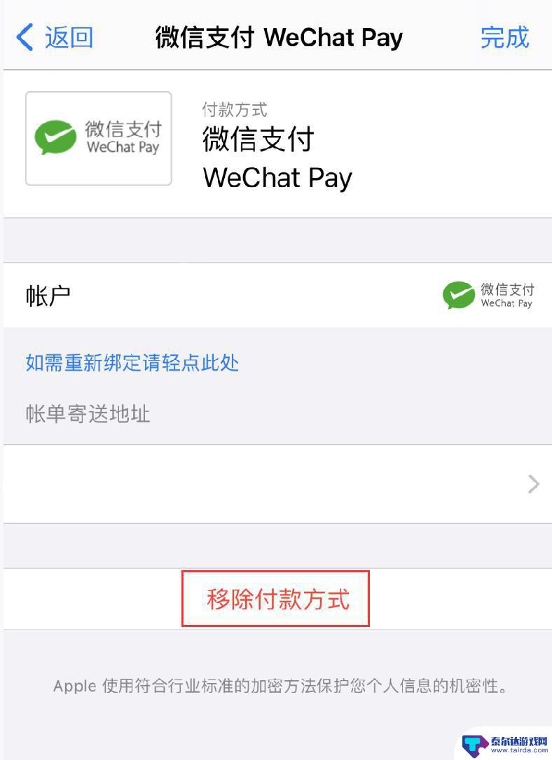 如何关闭手机免密支付功能 Apple 微信免密支付无法关闭的处理办法（iOS 14）