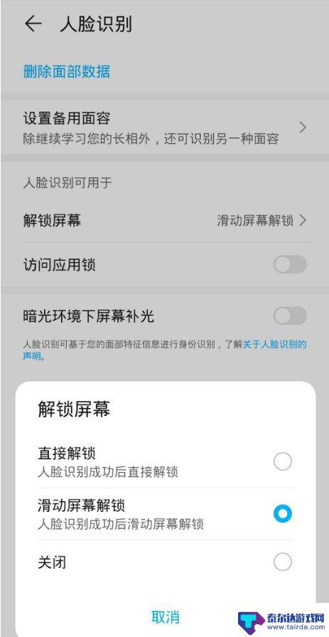 手机上滑解锁怎么关闭 华为手机向上滑动进入关闭方法