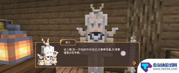 我的世界三国赤壁怎么对话 《我的世界》三国赤壁师傅对话任务解析