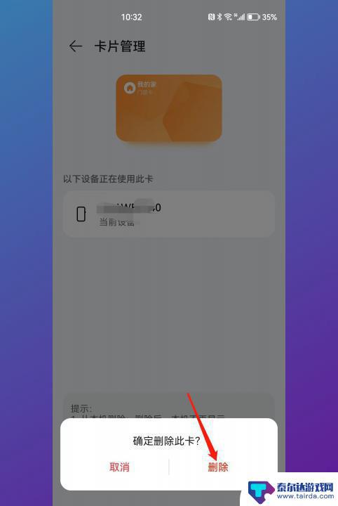 华为手机的门禁卡怎么删除 华为门禁卡删除教程