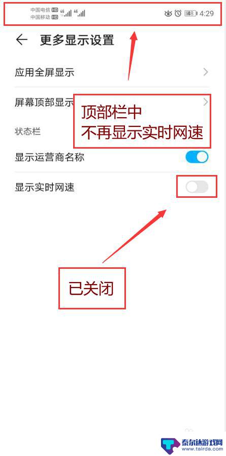 手机如何取消实时网络 手机如何关闭实时网速显示