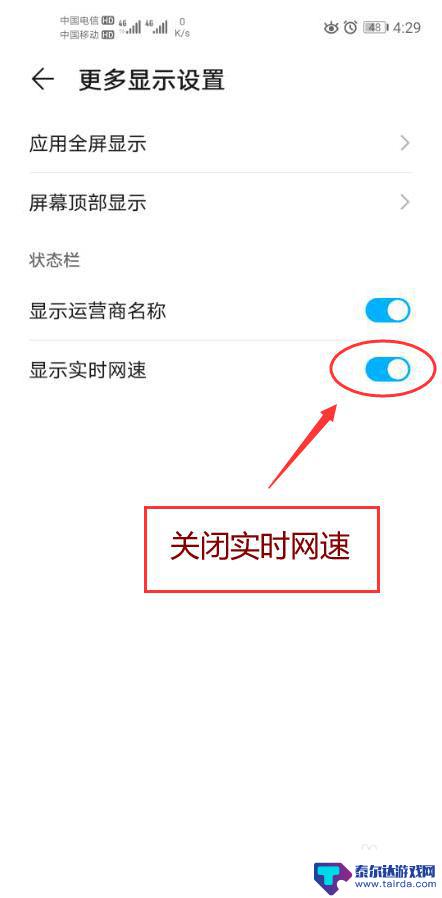 手机如何取消实时网络 手机如何关闭实时网速显示