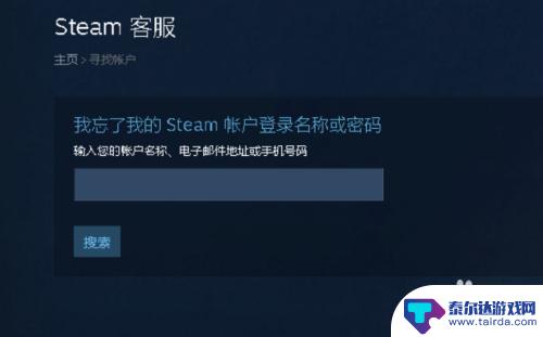 steam账号忘记了账户名 如何找回忘记的Steam账户名称和密码