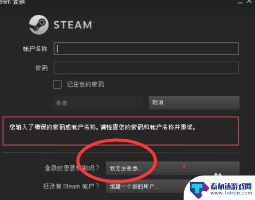 steam账号忘记了账户名 如何找回忘记的Steam账户名称和密码